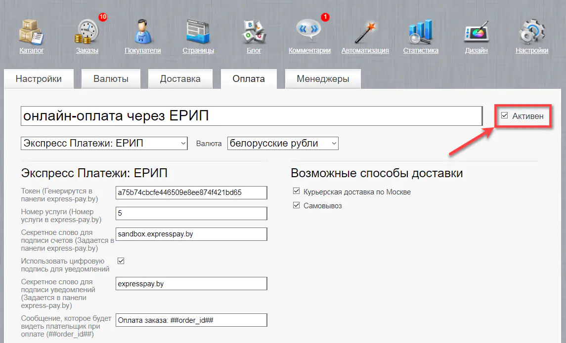 Активация модуля